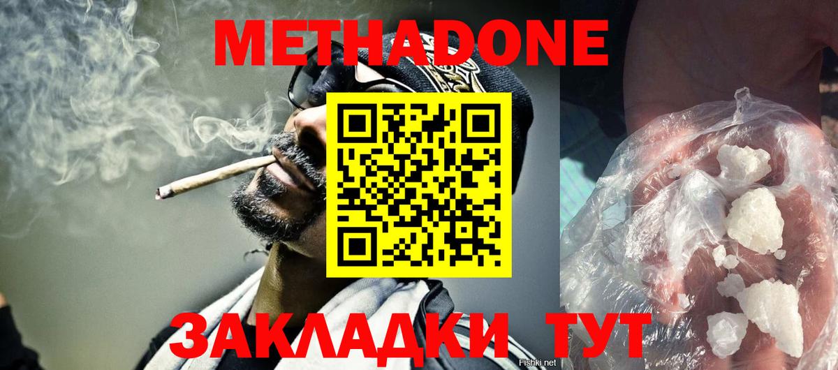 МЕТАДОН VHQ  Вход с VPN  Когалым  МЕТАДОН кристалл 